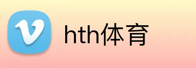 hth体育 logo